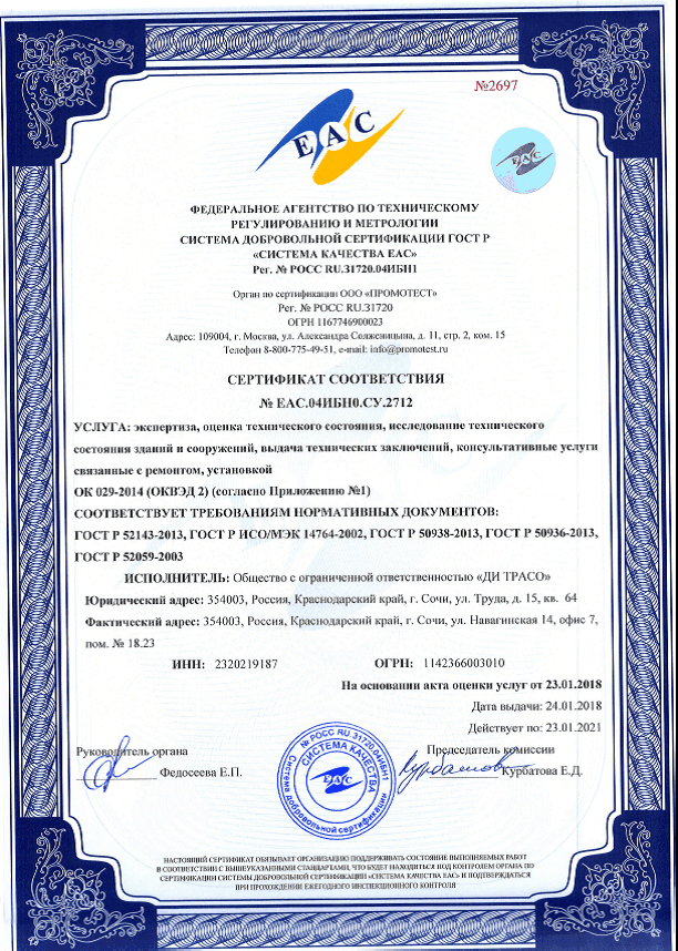 Сертификат соответствия