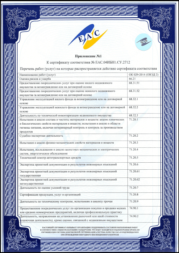 Приложение к разрешению ЕАС