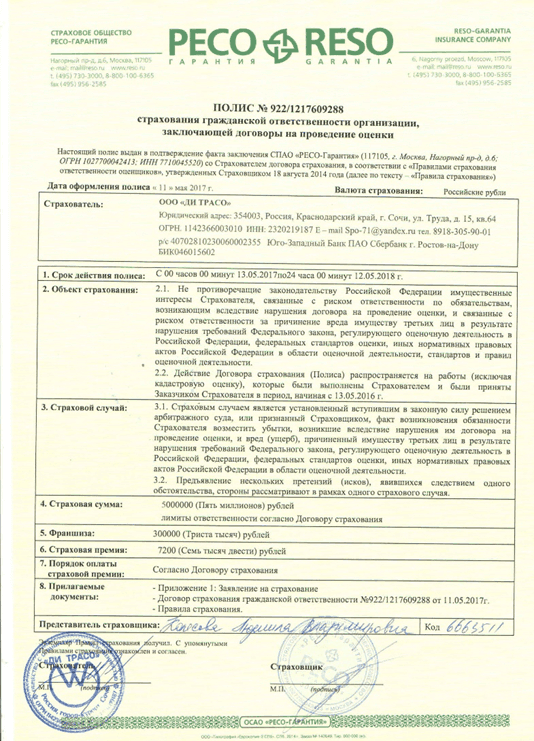 Страховое свидетельство