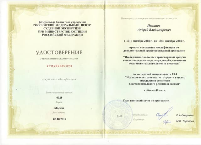 Свидетельство