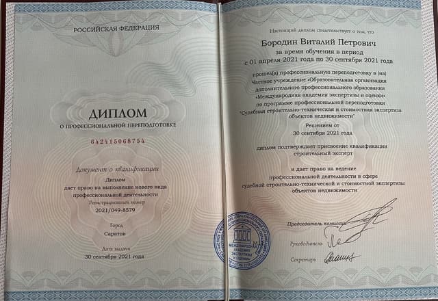 Свидетельство