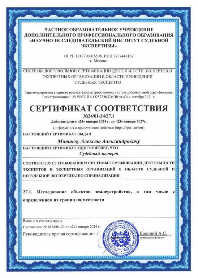 Свидетельство