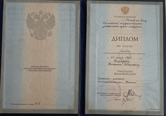Свидетельство