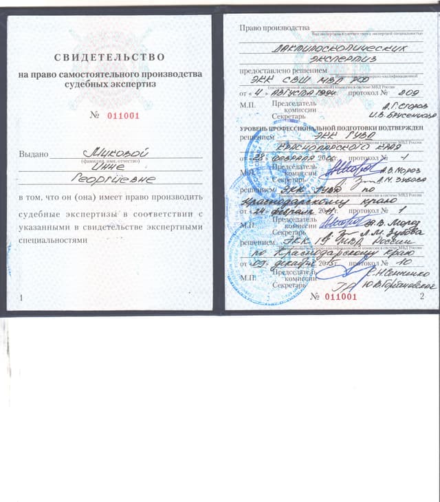 Свидетельство