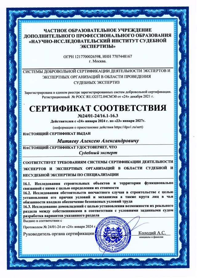 Свидетельство