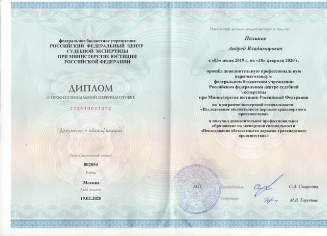 Свидетельство