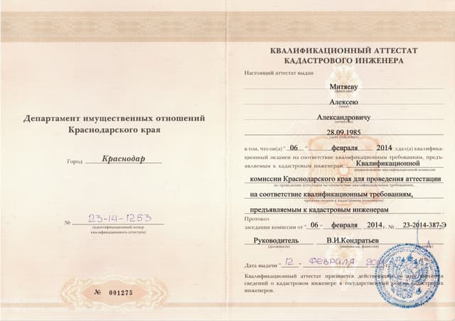 Свидетельство