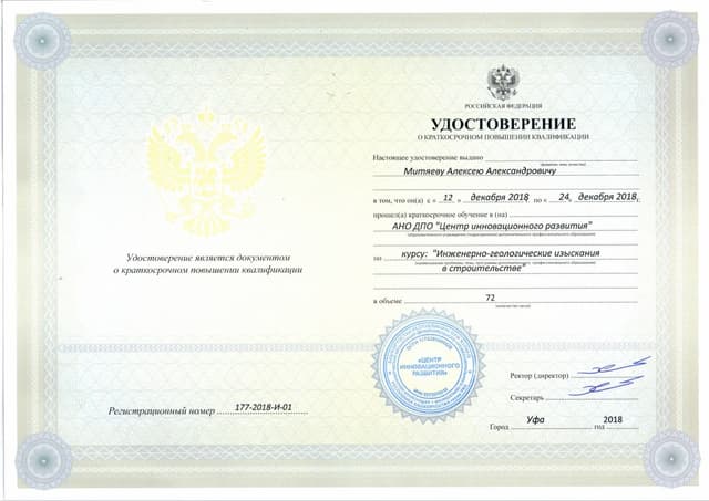 Свидетельство