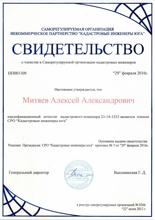 Свидетельство