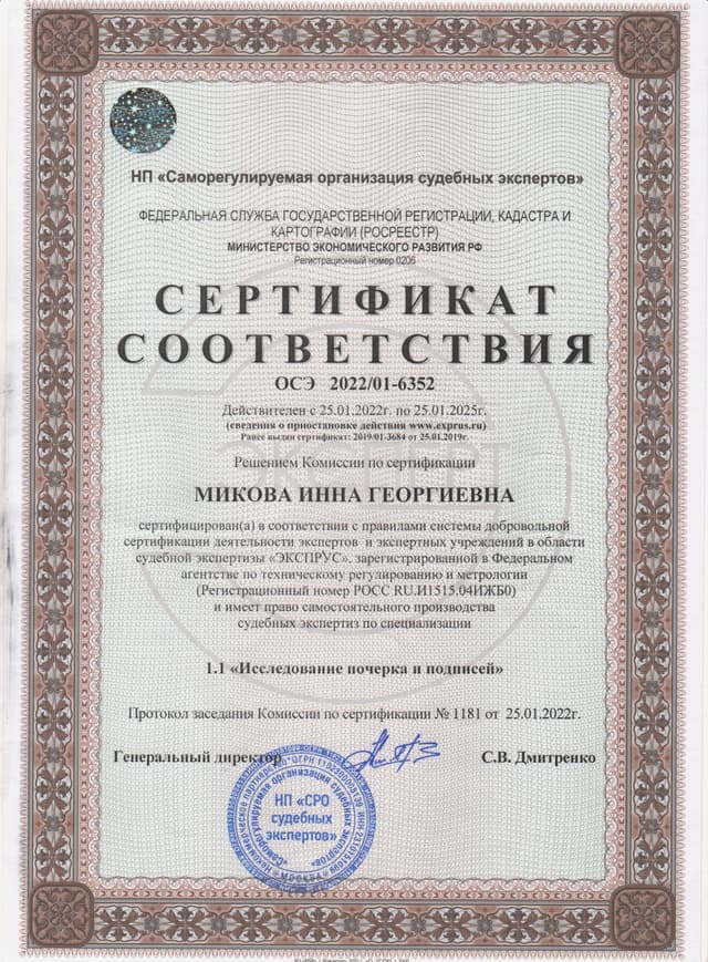 Свидетельство
