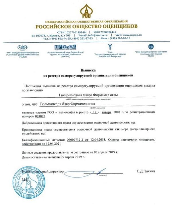 Свидетельство