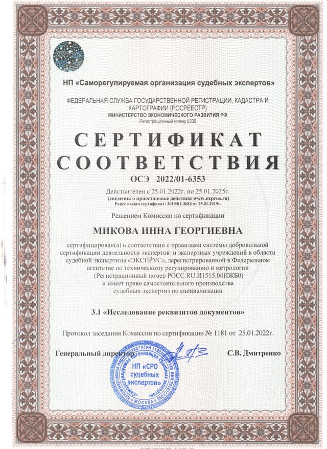 Свидетельство